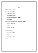 [조세개론] 세대생략상속과 변형문제-2