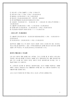 [조세개론] 세대생략상속과 변형문제-8