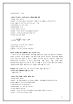 [조세개론] 세대생략상속과 변형문제-13