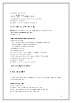 [조세개론] 세대생략상속과 변형문제-14