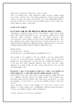 [조세개론] 세대생략상속과 변형문제-15