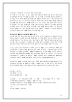 [조세개론] 세대생략상속과 변형문제-16