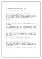 [조세개론] 세대생략상속과 변형문제-17