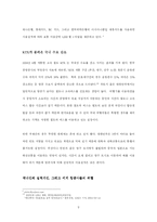 [경영전략] 아시아나 항공의 성장전략-9