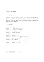[생산관리] 에넥스사의 적시생산시스템(just-in-time system, JIT)사례-4