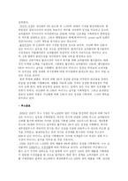 [광고경영] 동아오츠카의 ‘데자와’ 마케팅전략-4