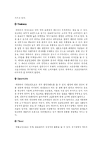 [광고경영] 동아오츠카의 ‘데자와’ 마케팅전략-8