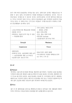[광고경영] 동아오츠카의 ‘데자와’ 마케팅전략-9