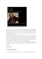 [광고경영] 동아오츠카의 ‘데자와’ 마케팅전략-11