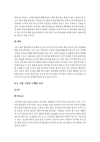 [광고경영] 동아오츠카의 ‘데자와’ 마케팅전략-18