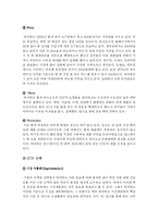 [광고경영] 동아오츠카의 ‘데자와’ 마케팅전략-19