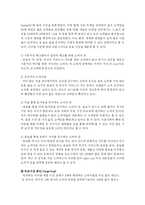 [광고경영] 동아오츠카의 ‘데자와’ 마케팅전략-20