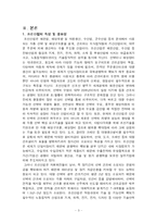 [경영전략] 중공업 현대중공업과 삼성중공업, 그리고 대우해양조선 경영전략 비교-3