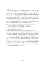 [경영전략] 중공업 현대중공업과 삼성중공업, 그리고 대우해양조선 경영전략 비교-6