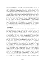 [경영전략] 중공업 현대중공업과 삼성중공업, 그리고 대우해양조선 경영전략 비교-11