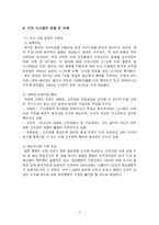 [경영전략] 중공업 현대중공업과 삼성중공업, 그리고 대우해양조선 경영전략 비교-17