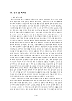 [경영전략] 중공업 현대중공업과 삼성중공업, 그리고 대우해양조선 경영전략 비교-18