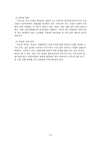 [경영전략] 중공업 현대중공업과 삼성중공업, 그리고 대우해양조선 경영전략 비교-20