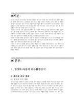 [마케팅] 패밀리 레스토랑 TGI와 아웃백 스테이크 하우스의 마케팅전략-1
