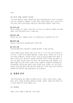 [마케팅] 패밀리 레스토랑 TGI와 아웃백 스테이크 하우스의 마케팅전략-3