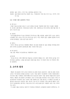 [마케팅] 패밀리 레스토랑 TGI와 아웃백 스테이크 하우스의 마케팅전략-4