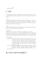 [마케팅] 패밀리 레스토랑 TGI와 아웃백 스테이크 하우스의 마케팅전략-6