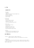 [마케팅] 패밀리 레스토랑 TGI와 아웃백 스테이크 하우스의 마케팅전략-7