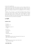 [마케팅] 패밀리 레스토랑 TGI와 아웃백 스테이크 하우스의 마케팅전략-10