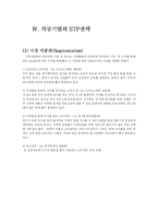[마케팅] 패밀리 레스토랑 TGI와 아웃백 스테이크 하우스의 마케팅전략-13