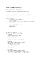 [마케팅] 패밀리 레스토랑 TGI와 아웃백 스테이크 하우스의 마케팅전략-14