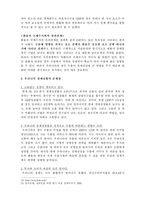 [경제원론] 한국의 거시경제변수의 개념과 현황과 추세, 상호 관계-10