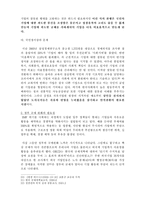 [경제원론] 한국의 거시경제변수의 개념과 현황과 추세, 상호 관계-13