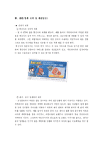 [인터넷마케팅] 넥슨의 카트라이더 사례-8