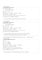 [표본조사론] 인터넷과 휴대폰 사용에 대한 실태 조사-14