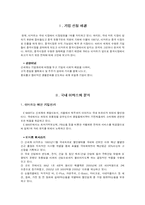 [국제경영] E마트(이마트) 중국진출사례-2
