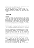 [국제경영] E마트(이마트) 중국진출사례-3