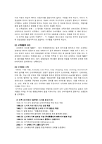 [국제경영] E마트(이마트) 중국진출사례-4