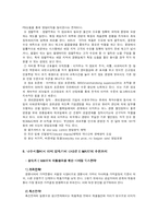 [국제경영] E마트(이마트) 중국진출사례-10