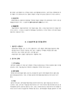[국제경영] E마트(이마트) 중국진출사례-11