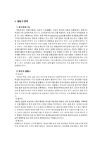[국제경영] E마트(이마트) 중국진출사례-15
