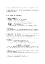 [국제경영] E마트(이마트) 중국진출사례-16