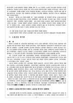 [노사관계] 80년대말 이후 한국노동운동의 쟁점과 과제-6