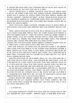 [노사관계] 80년대말 이후 한국노동운동의 쟁점과 과제-7