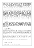 [노사관계] 80년대말 이후 한국노동운동의 쟁점과 과제-8