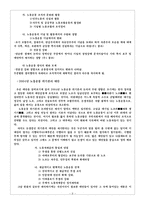 [노사관계] 80년대말 이후 한국노동운동의 쟁점과 과제-9