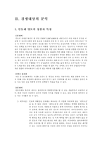[소비자행동론] 문화상품서비스 민들레영토 분석-2