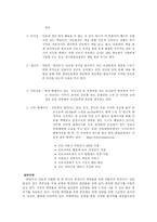[소비자행동론] 문화상품서비스 민들레영토 분석-3