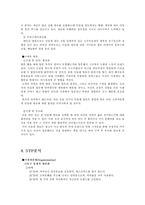 [소비자행동론] 문화상품서비스 민들레영토 분석-8