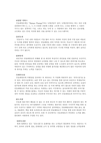 [소비자행동론] 문화상품서비스 민들레영토 분석-10