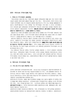 [증권투자론] 주문주도형시장-4